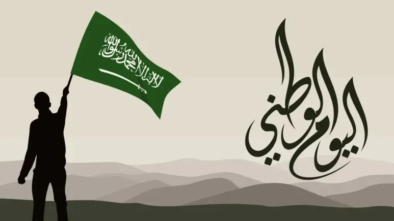 https://marn.com/blog/wp-content/uploads/موعد-اليوم-الوطني-السعودي-2024-1446-ومظاهر-احتفال-المملكة-بهذا-اليوم-773x435-1.webp
