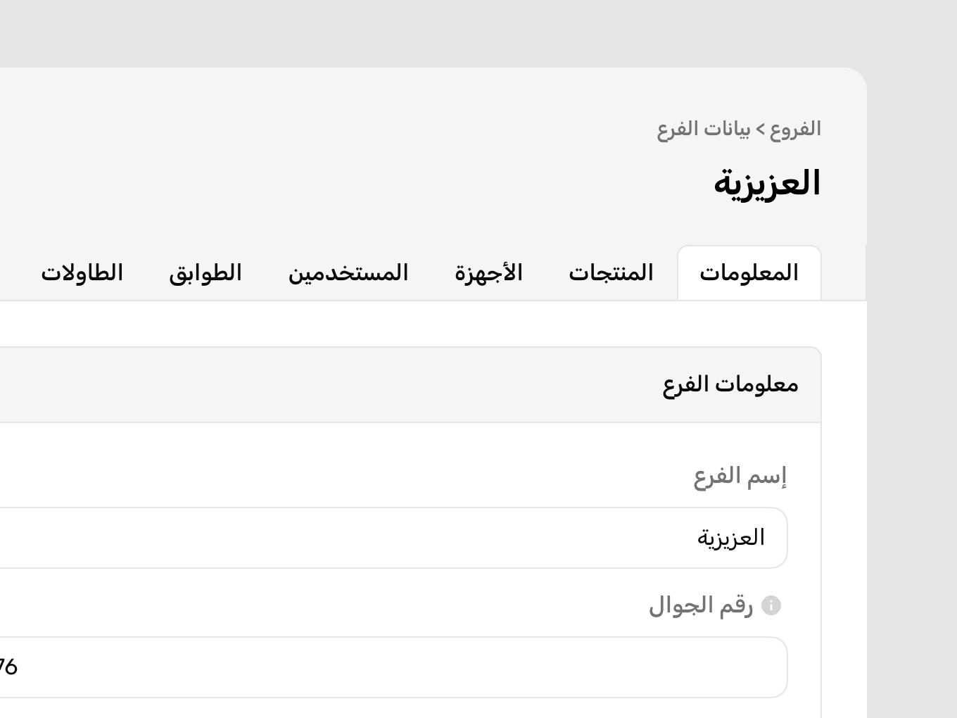 branches-info