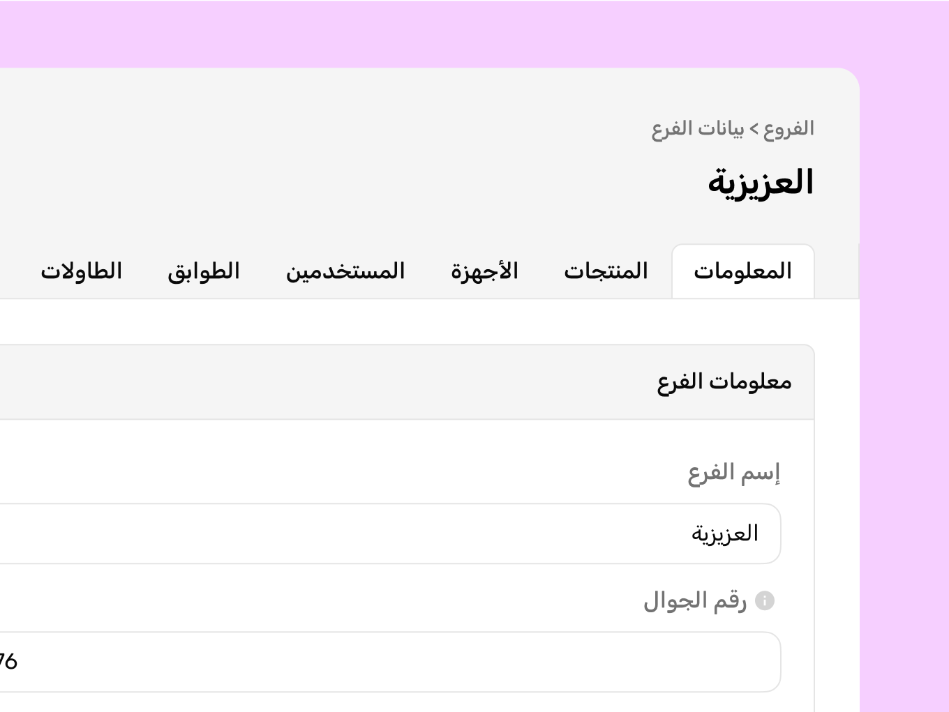 branches-info